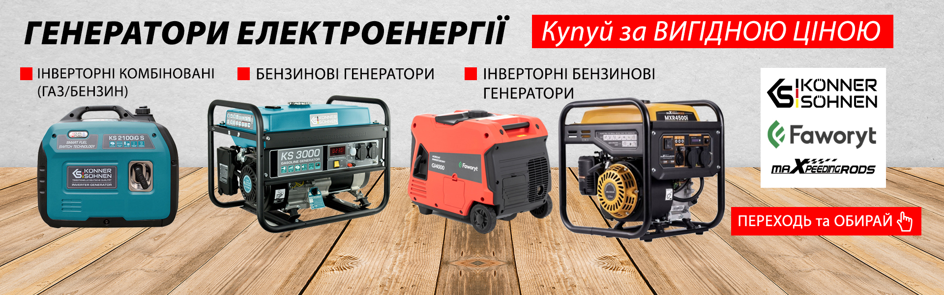 Генератори електроенергiї