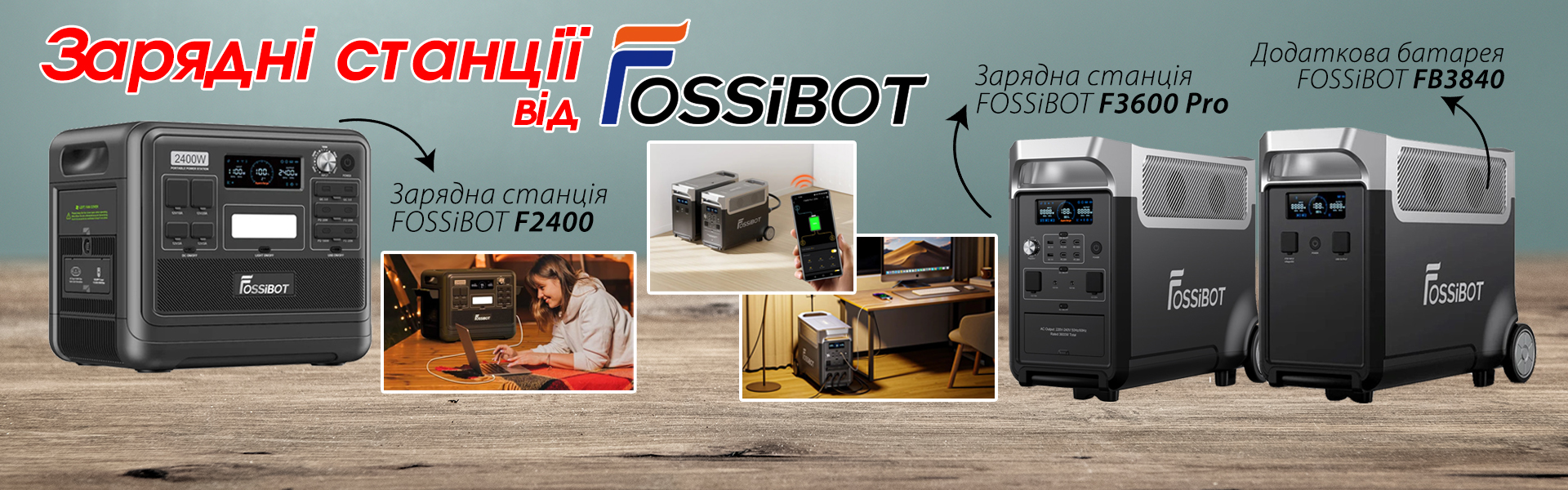 Заряднi станцiї FOSSIBOT