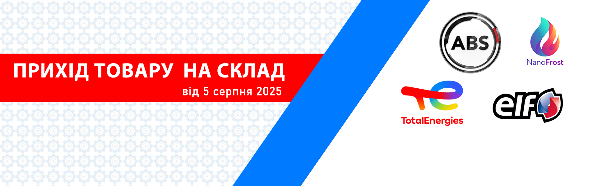 Прихід товару 