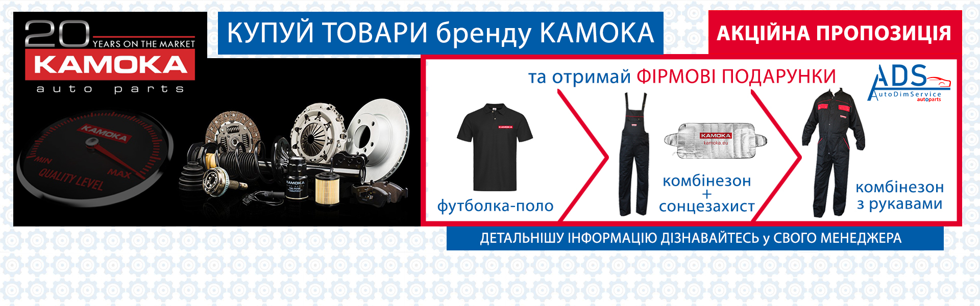 АКЦІЯ на товари KAMOKA